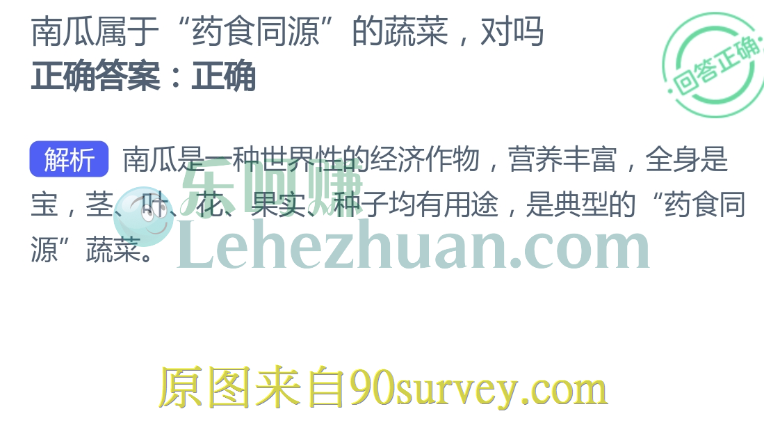 南瓜属于“药食同源”的蔬菜,对吗?