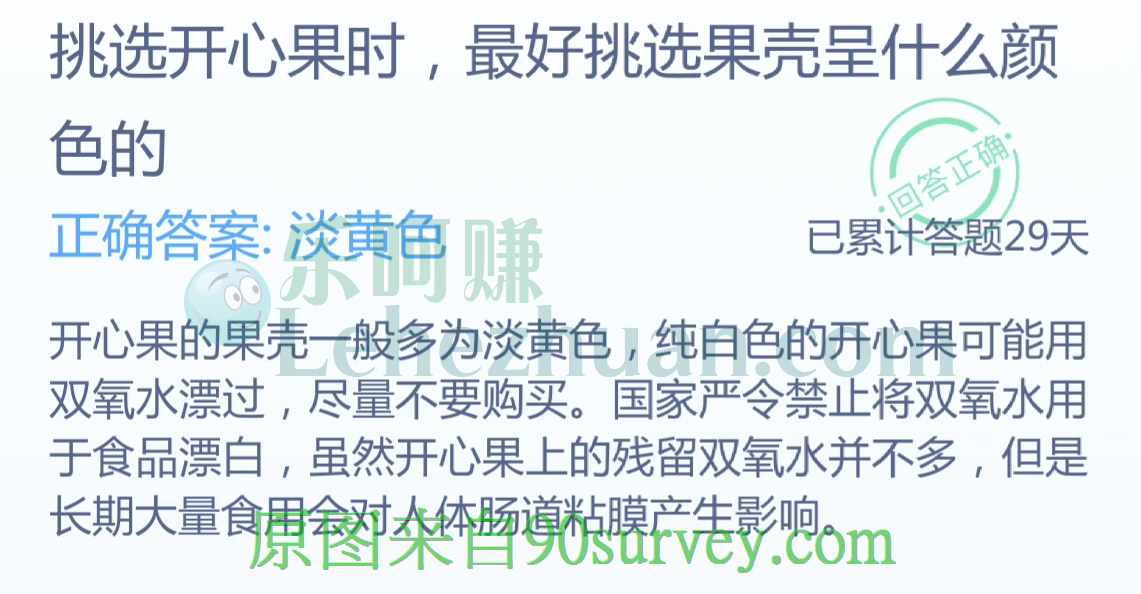 挑选开心果时，最好挑选果壳呈什么颜色的？