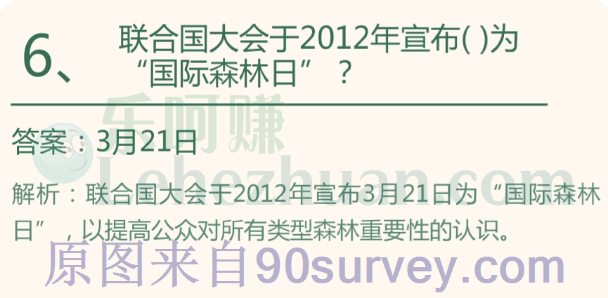 联合国大会于2012年宣布国际森林日在每年什么时候?