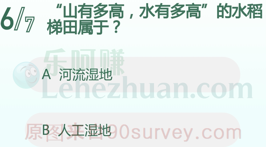 “山有多高,水有多高”的水稻梯田属于?