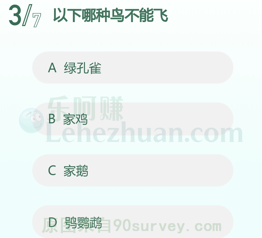 以下哪种鸟不能飞？