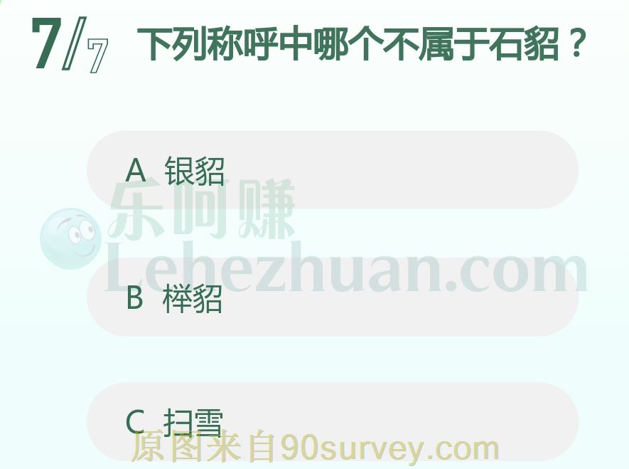 下列称呼中哪个不属于石貂？