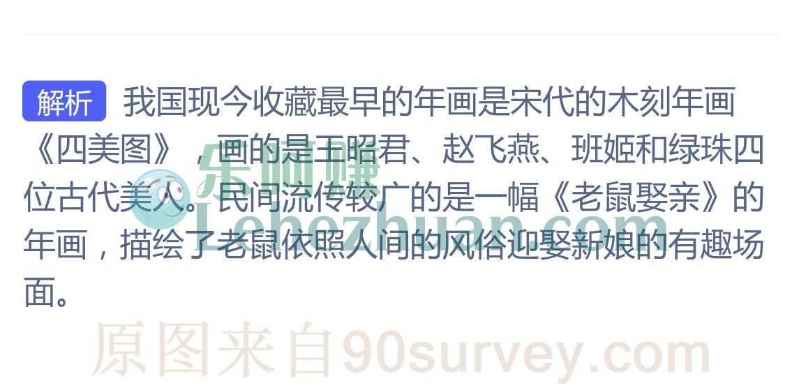 我国现今收藏最早的年画,画的是什么?