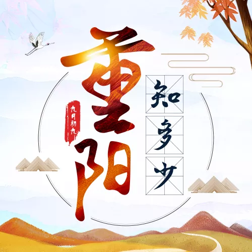 重阳知多少,参与问答得3.6GB流量 重阳知多少,参与问答得3.6GB流量