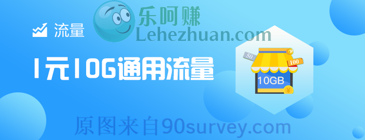 中国移动1元购买10GB全国通过流量 中国移动1元购买10GB全国通过流量