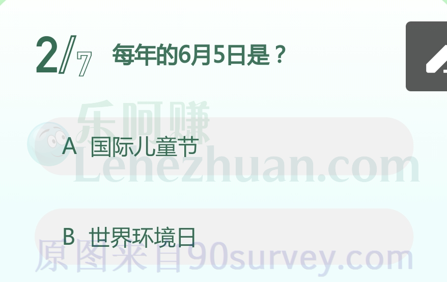 每年的6月5日是?