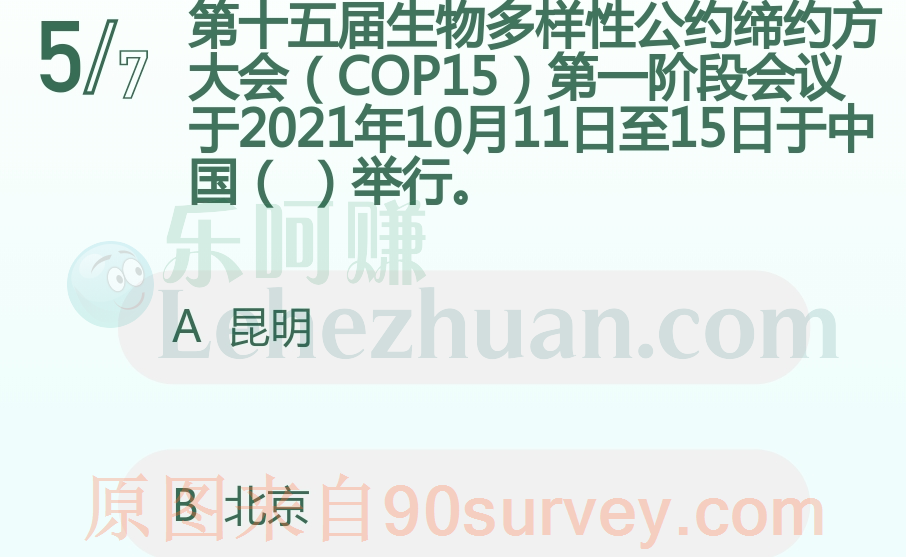 第十五届生物多样性公约缔约方大会在我国哪里举行?