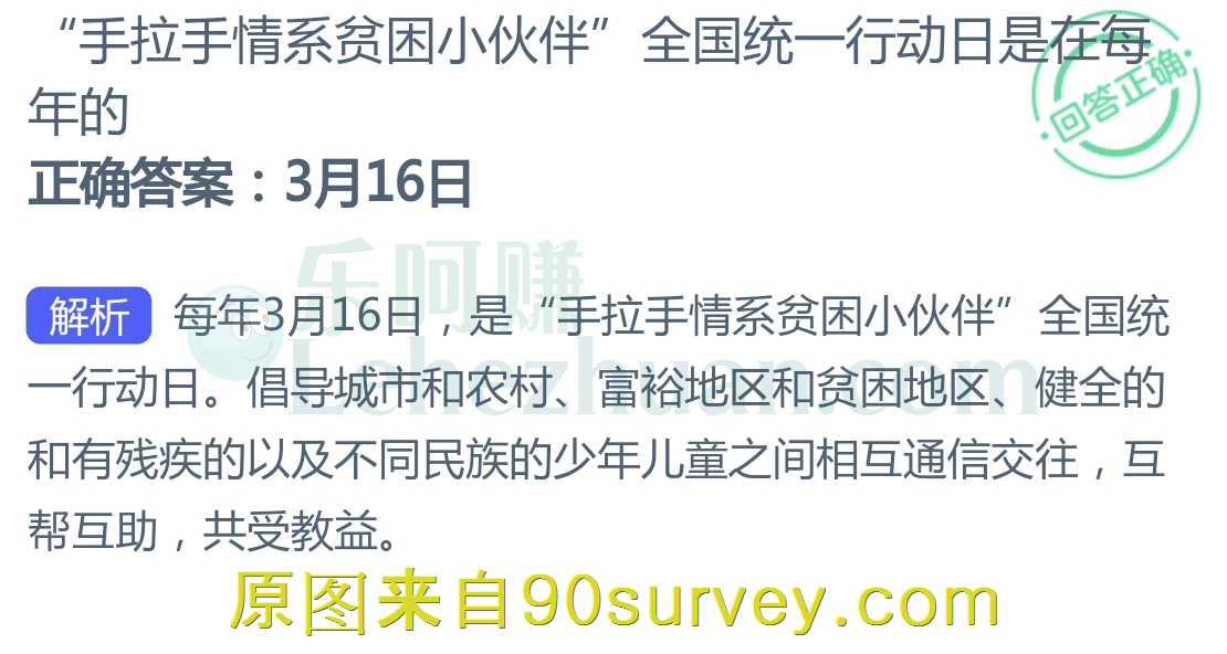 “手拉手情系贫困小伙伴”全国统一行动日是在每年的?