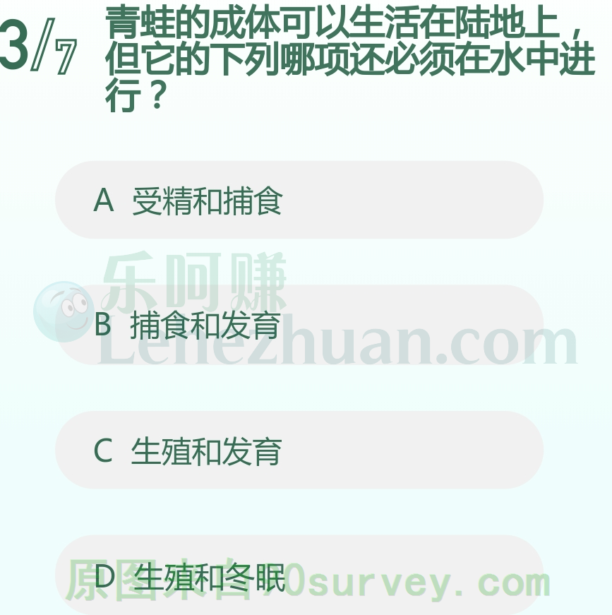 青蛙的成体可以生活在陆地上,但它的下列哪项还必须在水中进行?
