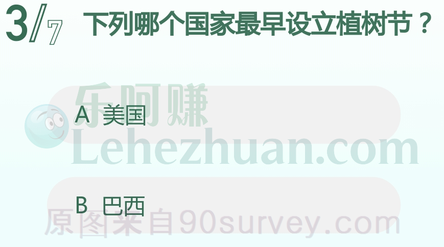 下列哪个国家最早设立植树节？