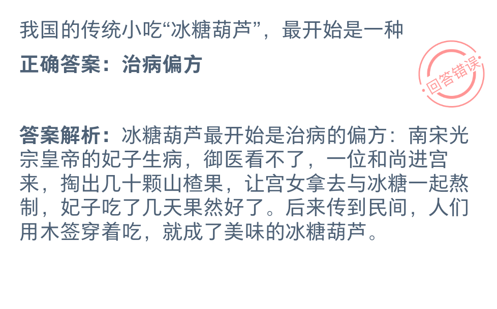 我国传统小吃冰糖葫芦最开始是一种