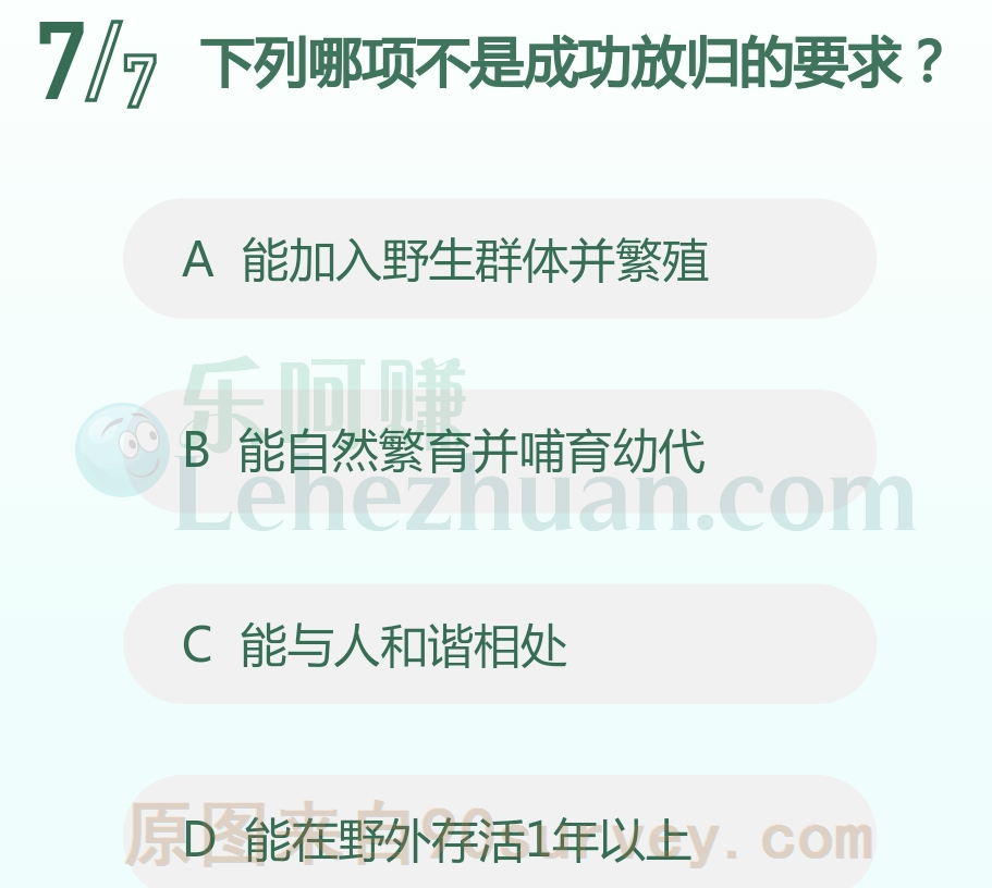 下列哪项不是成功放归的要求?