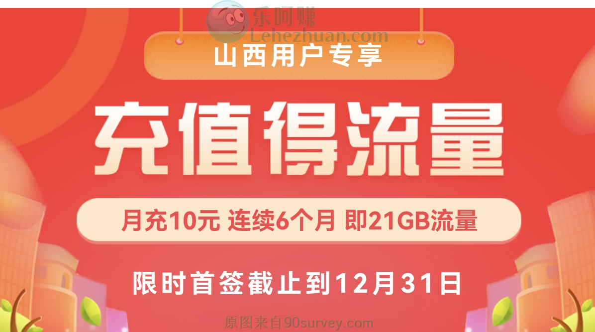 山西电信用户专享21GB免费流量 山西电信用户专享21GB免费流量