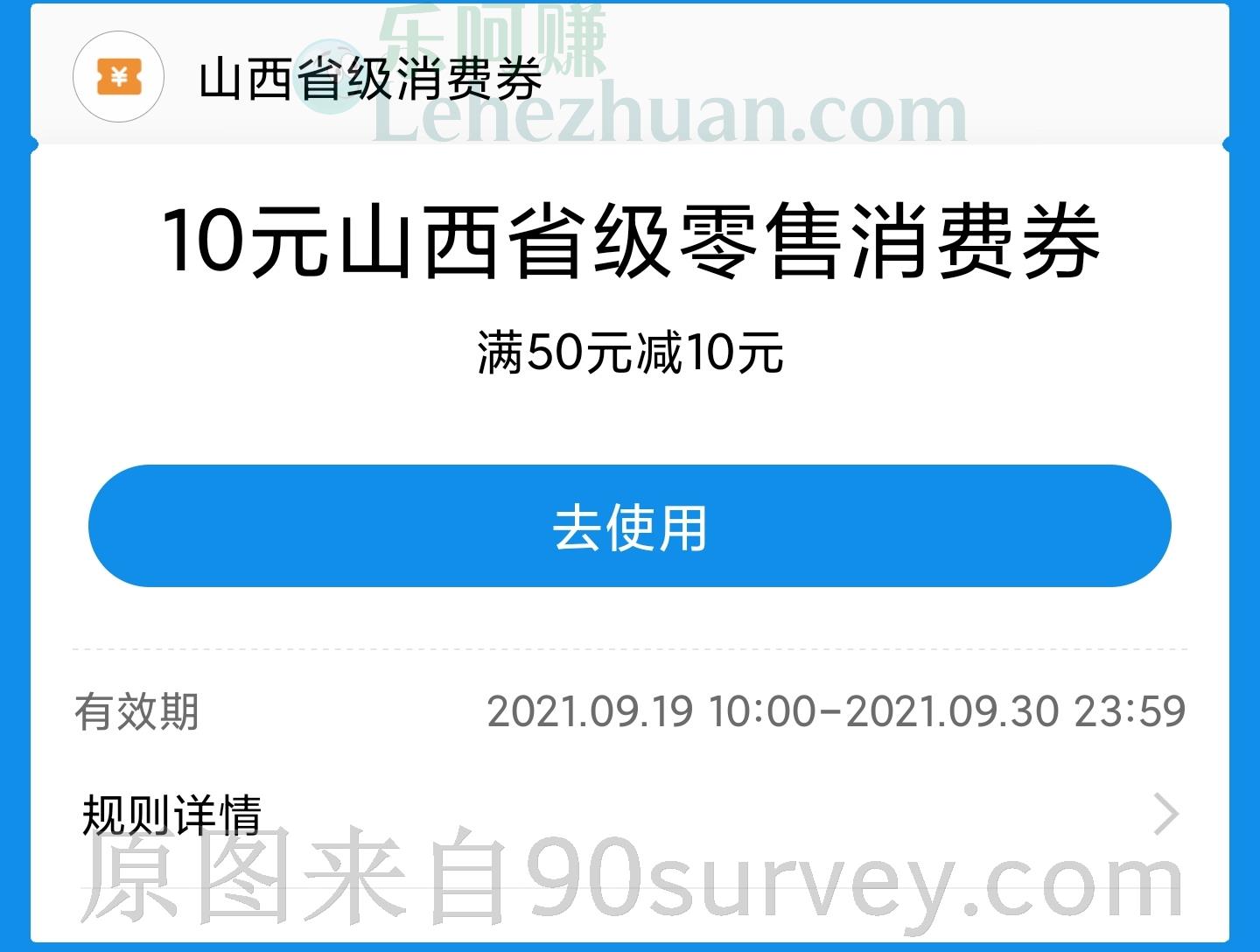 活动期间山西省用户可领一张10元零售消费券 活动期间山西省用户可领一张10元零售消费券