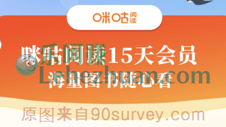 免费领取咪咕阅读15天会员 免费领取咪咕阅读15天会员