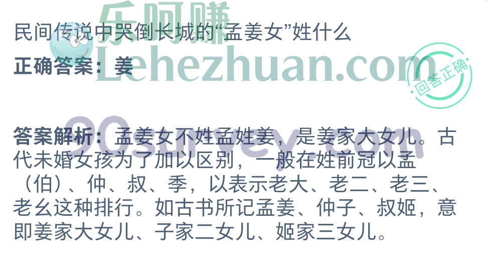 民间传说中哭倒长城的“孟姜女”姓什么