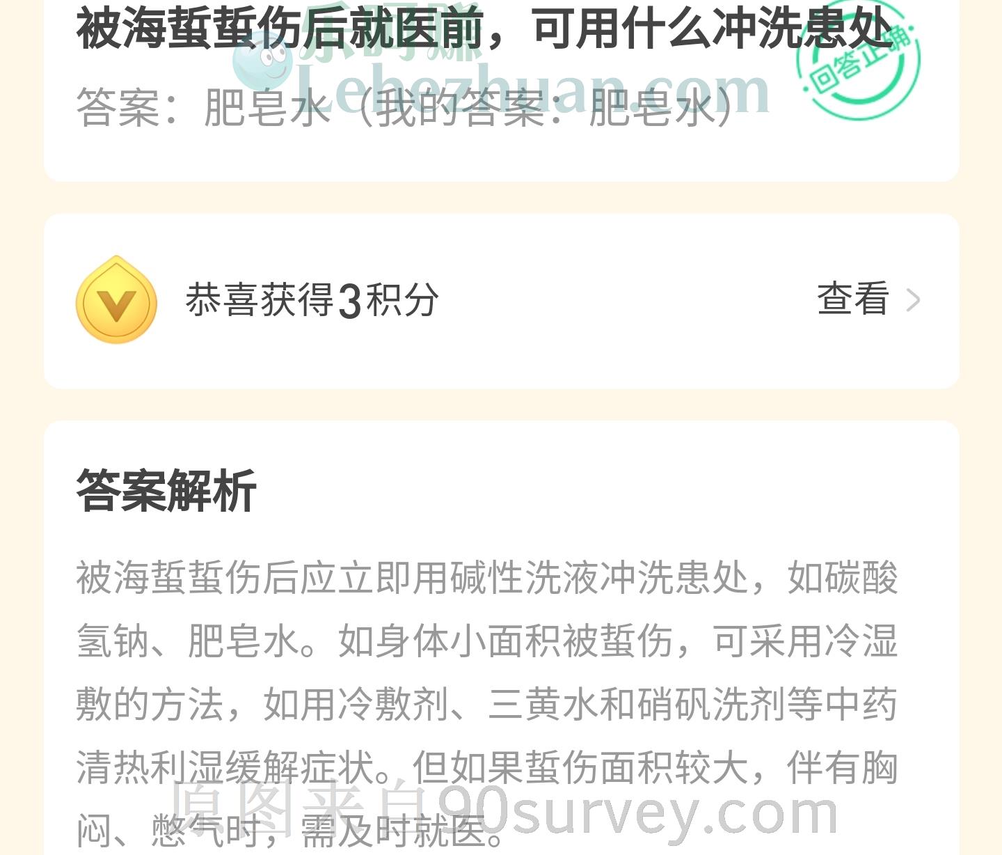 被海蜇蜇伤后就医前可用什么冲洗患处?答案:肥皂水 被海蜇蜇伤后就医前可用什么冲洗患处?答案:肥皂水