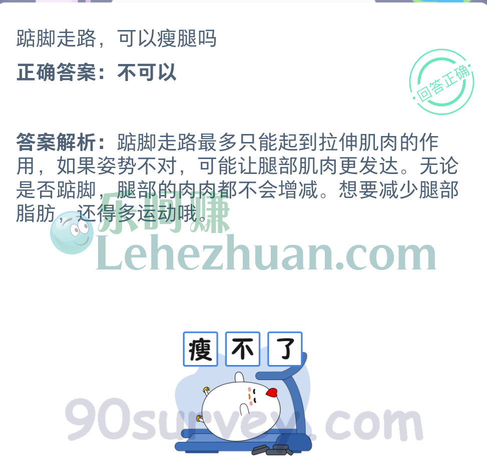 踮脚走路可以瘦腿吗?正确答案:不可以 踮脚走路可以瘦腿吗?正确答案:不可以