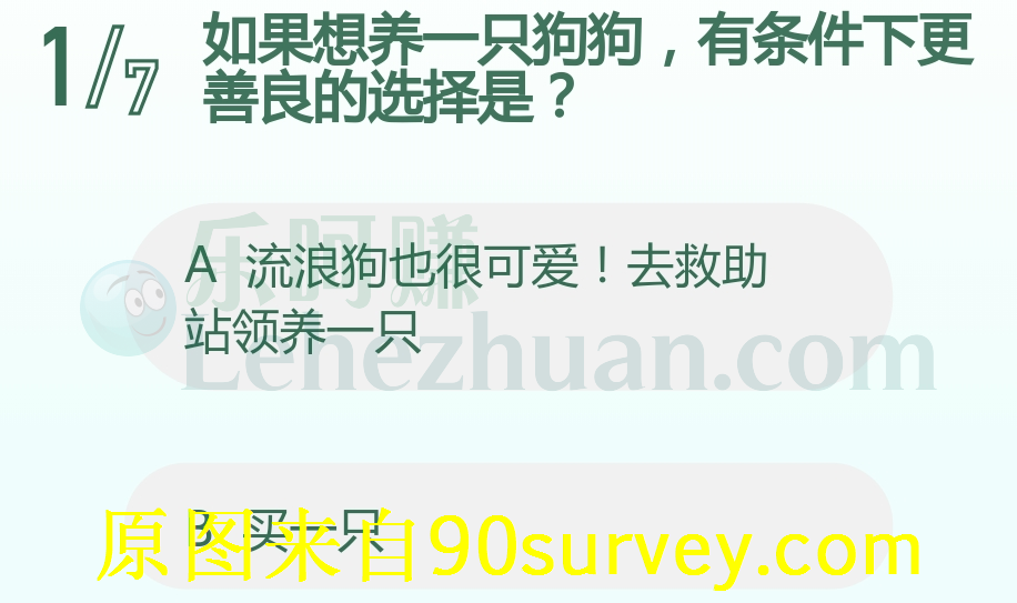 如果想养一只狗狗,有条件下更善良的选择是?