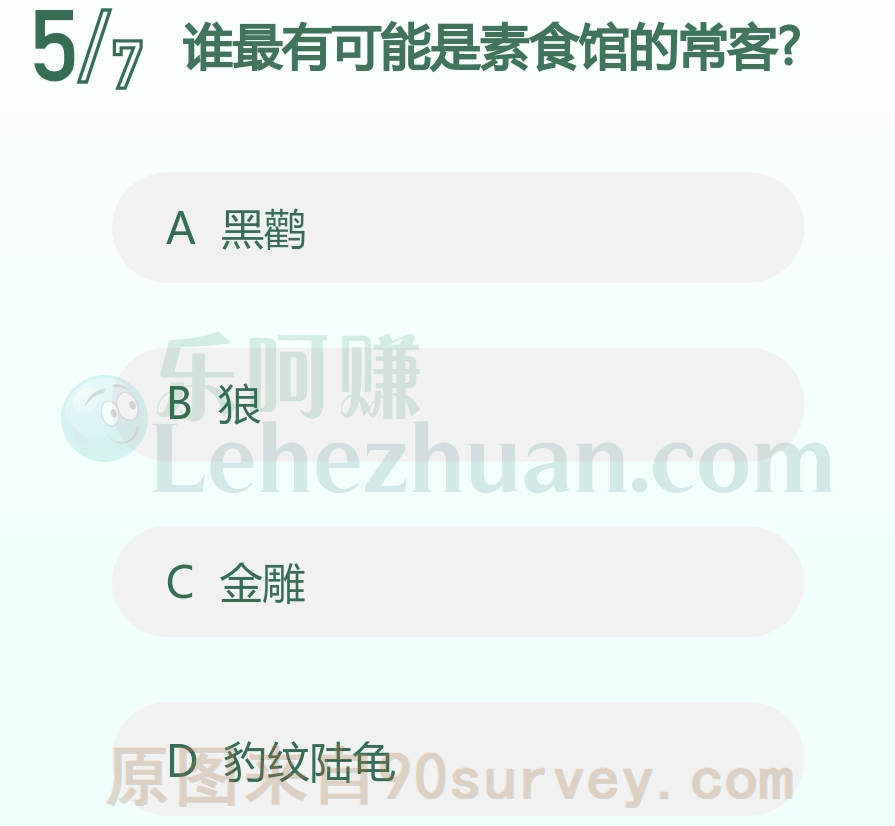 谁最有可能是素食馆的常客?