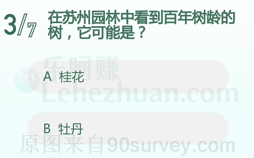 在苏州园林中看到百年树龄的树,它可能是?