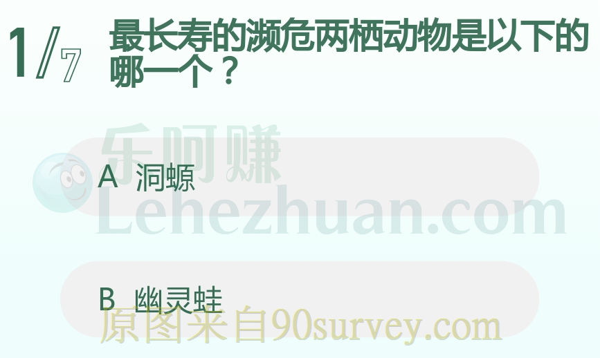 最长寿的濒危两栖动物是以下的哪一个？