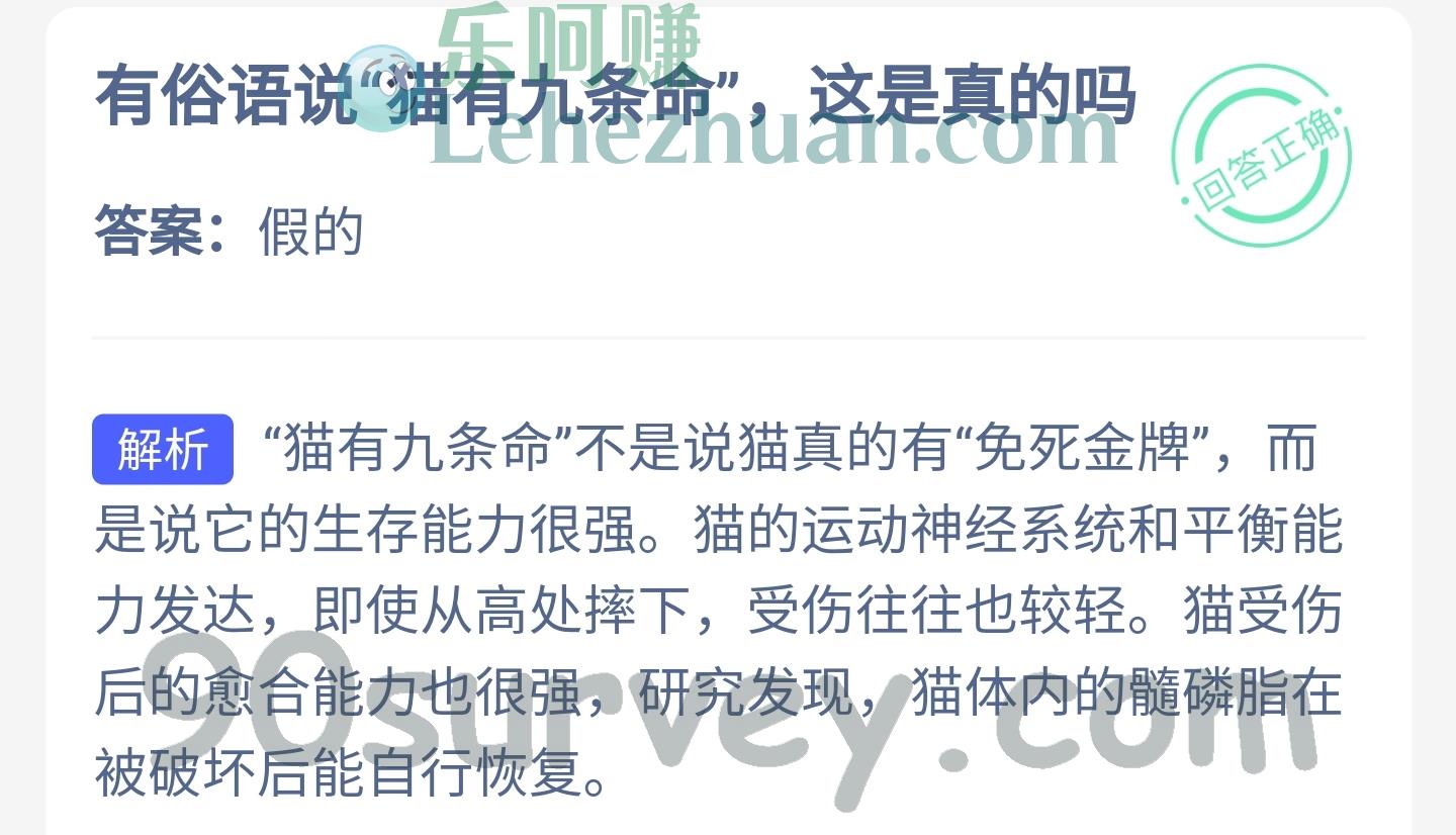有俗语说猫有九条命是真的吗