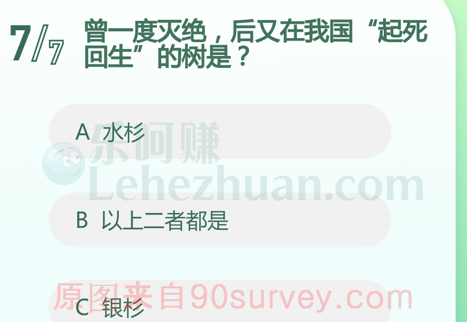 曾一度灭绝，后又在我国“起死回生”的树是？