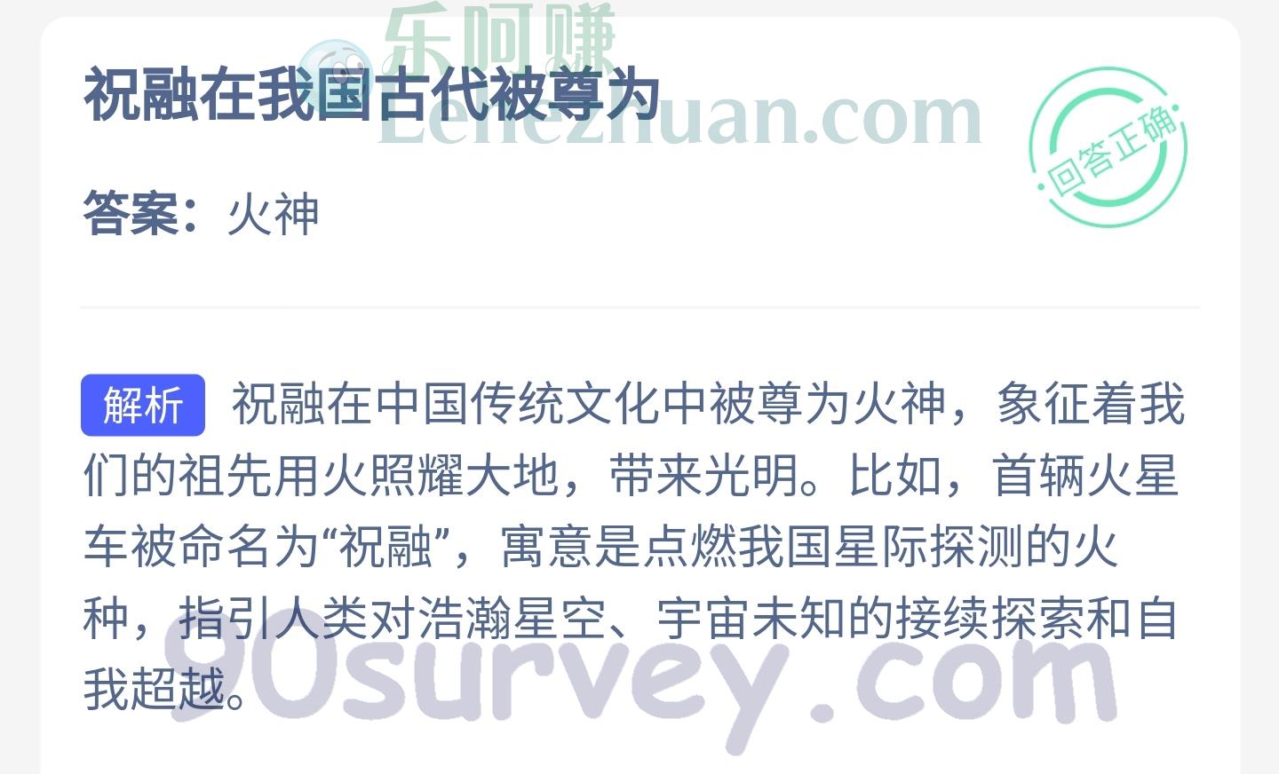 祝融在我国古代被尊为