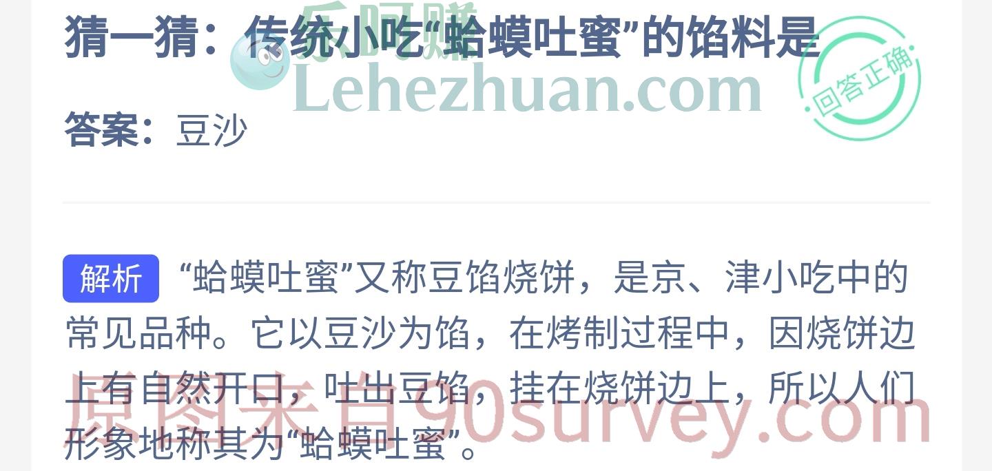 传统小吃"蛤蟆吐蜜"的馅料是什么?答案:豆沙 传统小吃"蛤蟆吐蜜"的馅料是什么?答案:豆沙