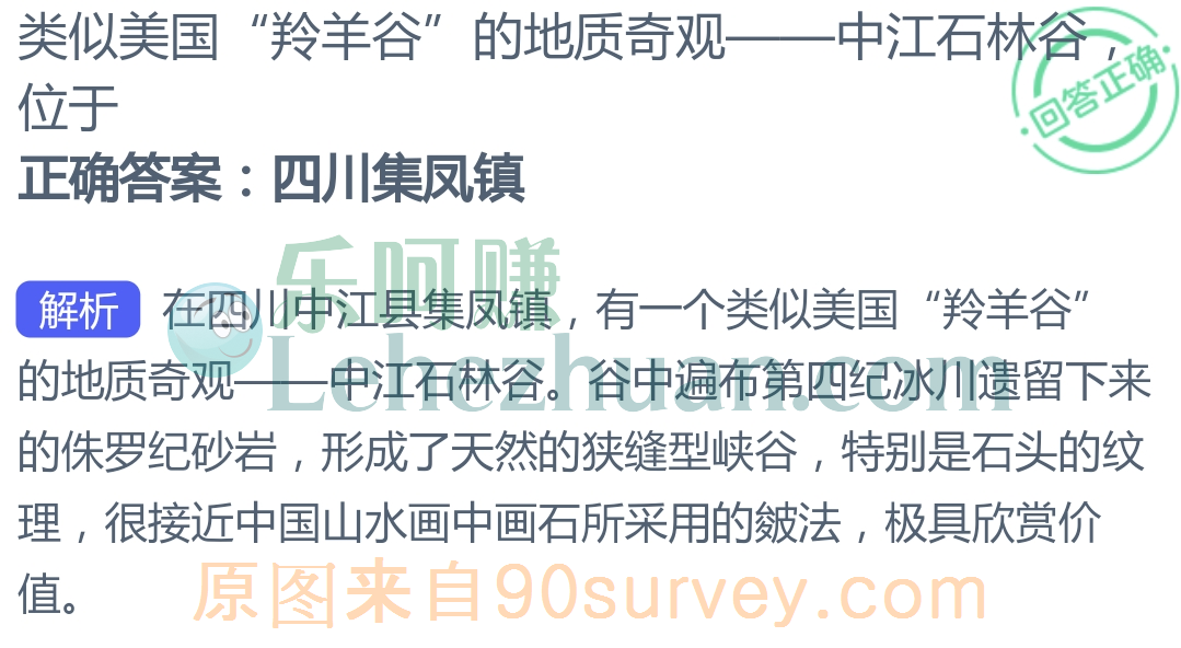 类似美国“羚羊谷”的地质奇观位于？