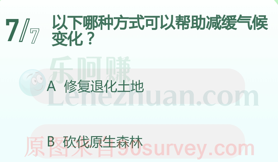 以下哪种方式可以帮助减缓气候变化?