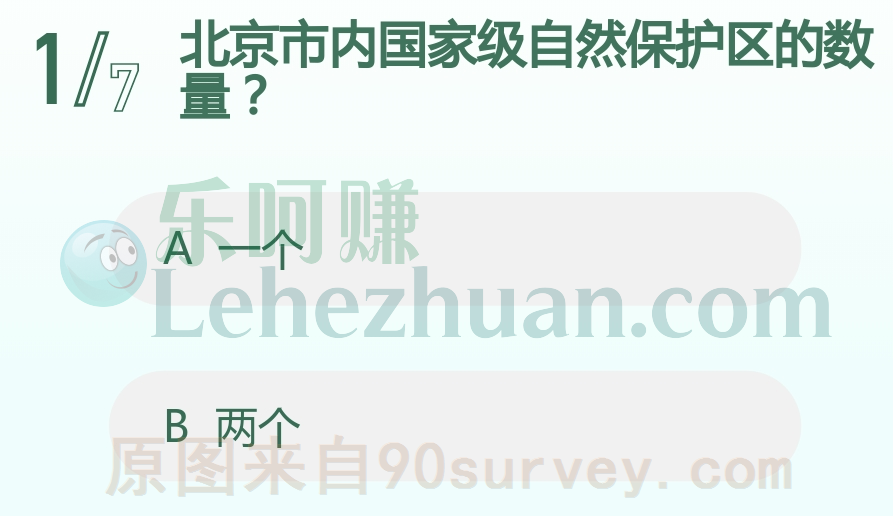 北京市内国家级自然保护区的数量?