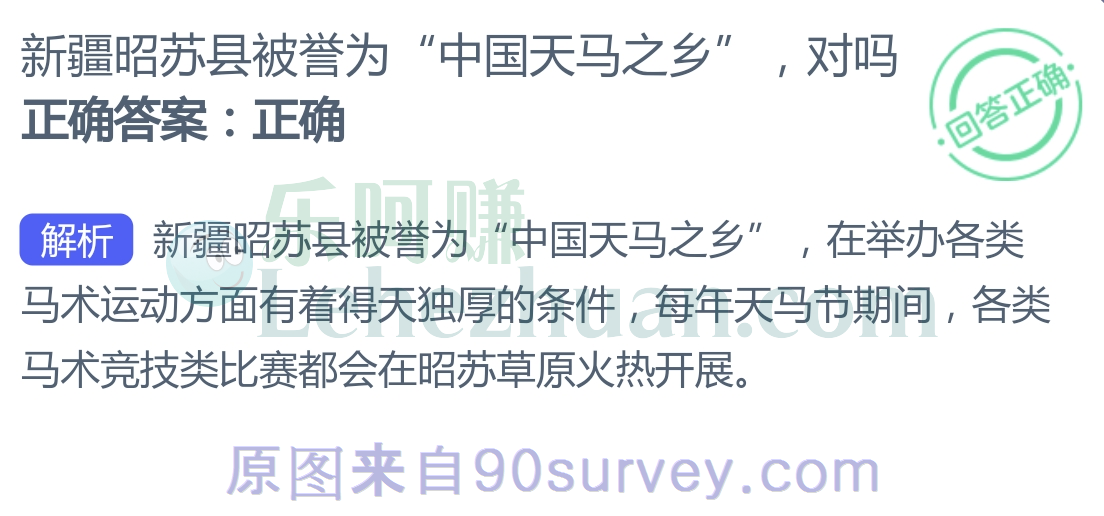 新疆昭苏县被誉为“中国天马之乡”,对吗?