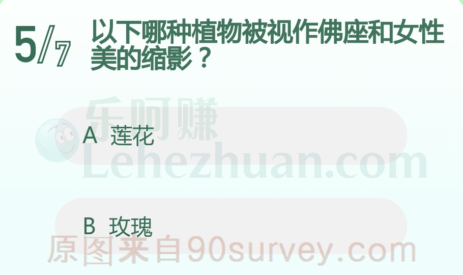 以下哪种植物被视作佛座和女性美的缩影？