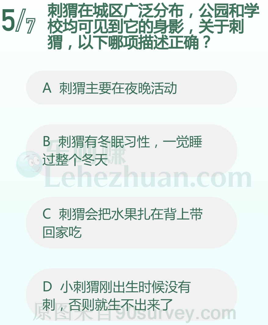 关于刺猬，以下哪项描述正确？