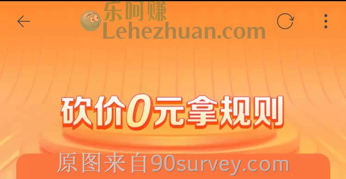 淘特APP砍价0元拿活动规则说明