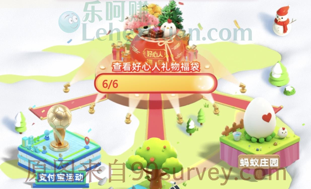 阿里支付宝淘宝公益好人好事年会活动