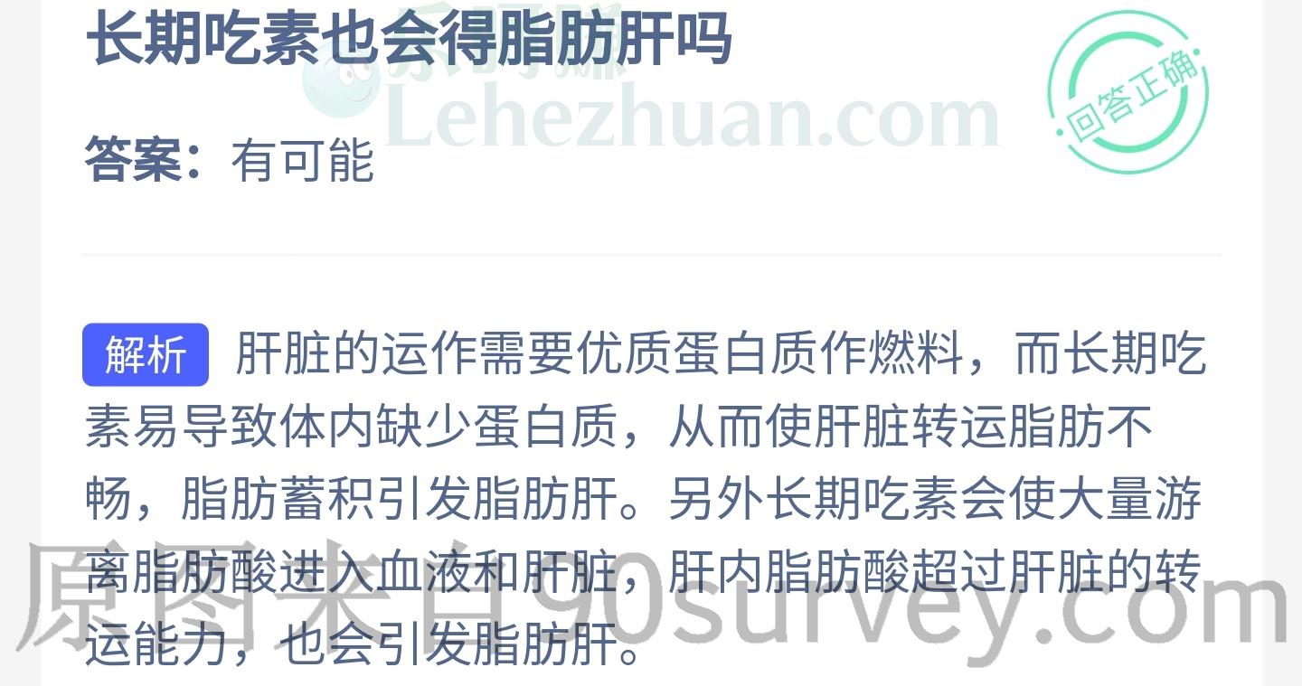 长期吃素也会得脂肪肝吗?答案:有可能 长期吃素也会得脂肪肝吗?答案:有可能
