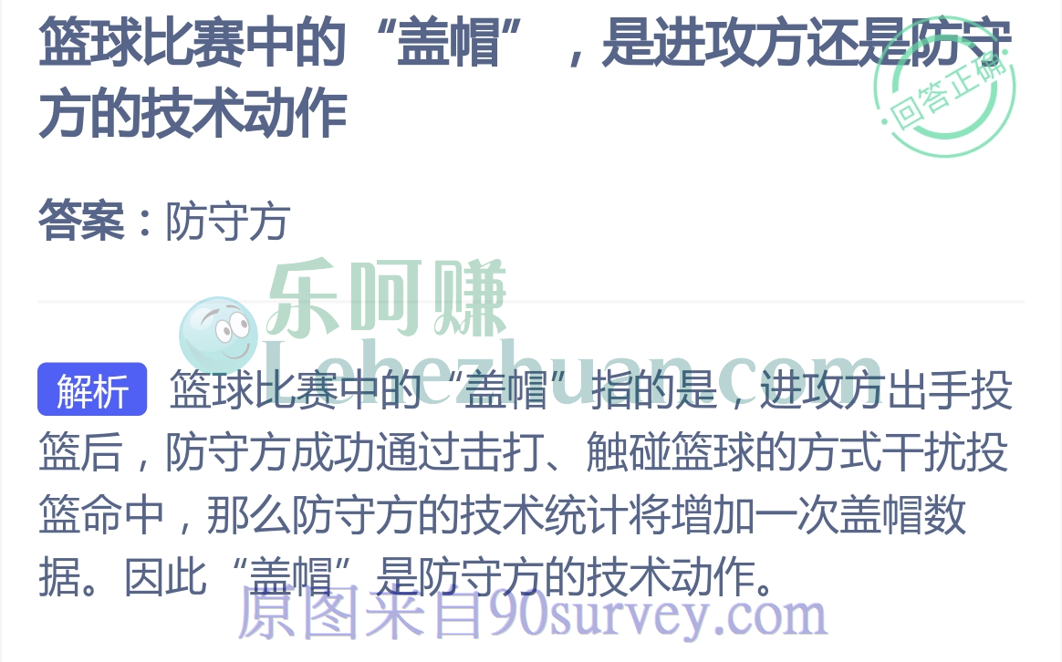 篮球比赛中的"盖帽”是进攻方还是防守方的技术动作?