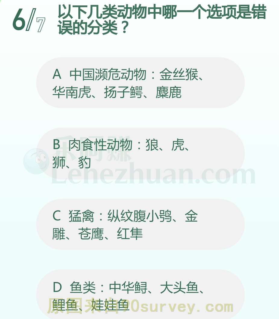 以下几类动物中哪一个选项是错误的分类?