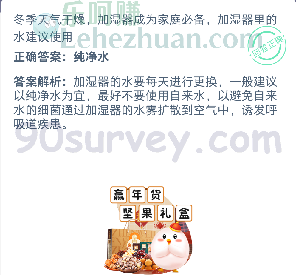 冬季天气干燥,加湿器成为家庭必备,加湿器里的水建议使用?正确答案:纯净水 冬季天气干燥,加湿器成为家庭必备,加湿器里的水建议使用?正确答案:纯净水