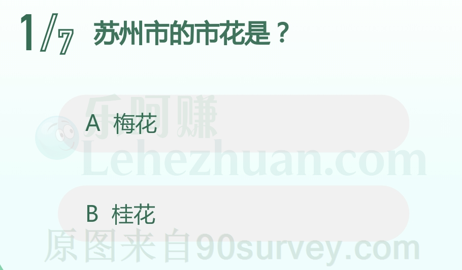 苏州市的市花是?