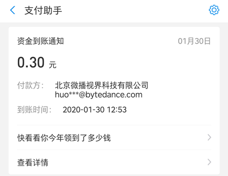 抖音极速版0.3元每天免费提现秒到账