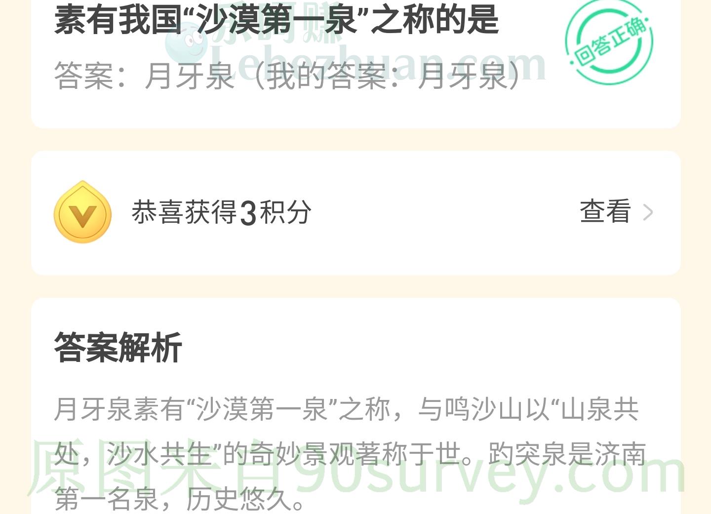 素有我国沙漠第一泉之称的是
