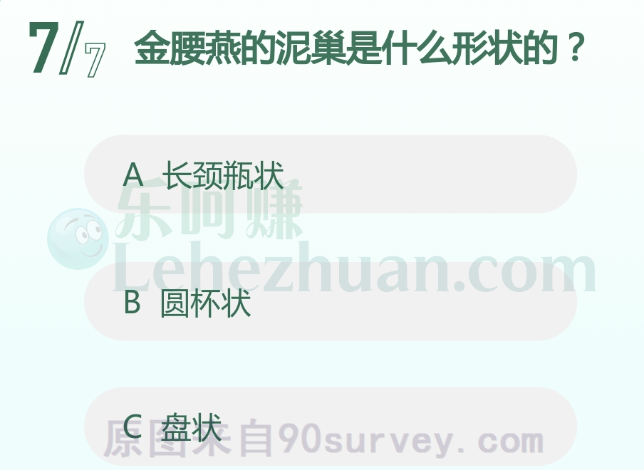 金腰燕的泥巢是什么形状的？