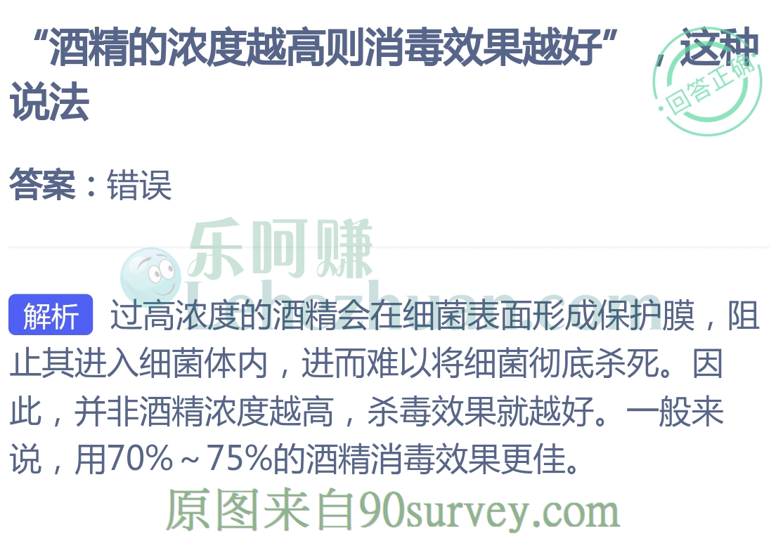 “酒精的浓度越高则消毒效果越好”说法?