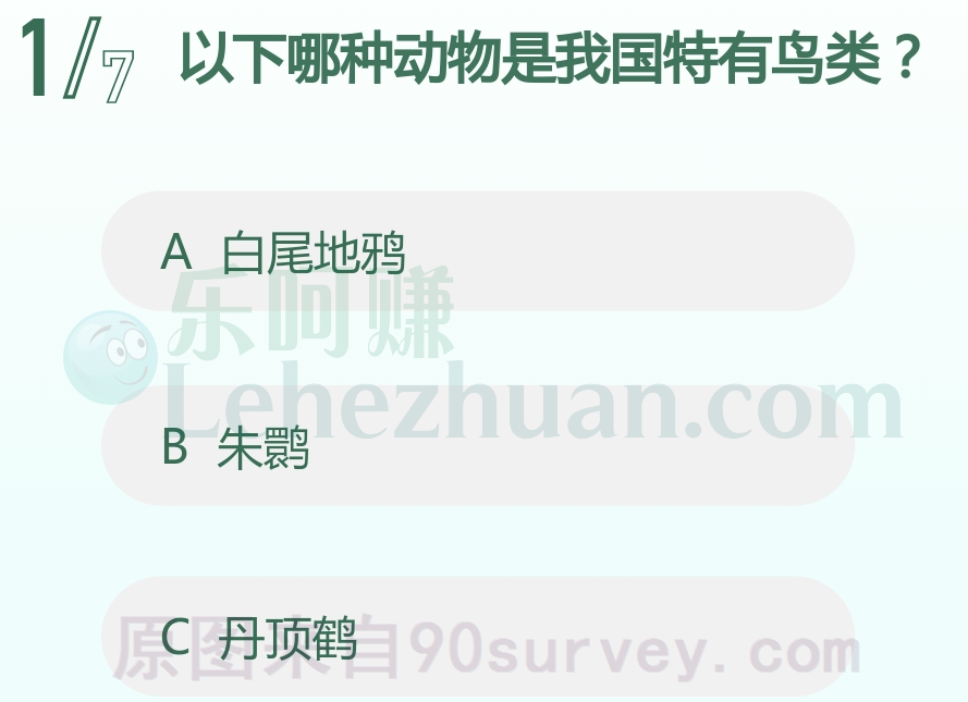 以下哪种动物是我国特有鸟类?