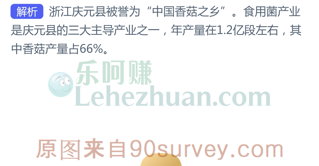浙江省的哪个县有“中国香菇之乡”的美誉?