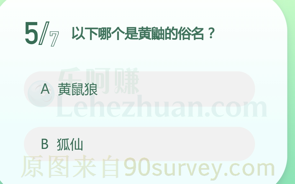 以下哪个是黄鼬的俗名?